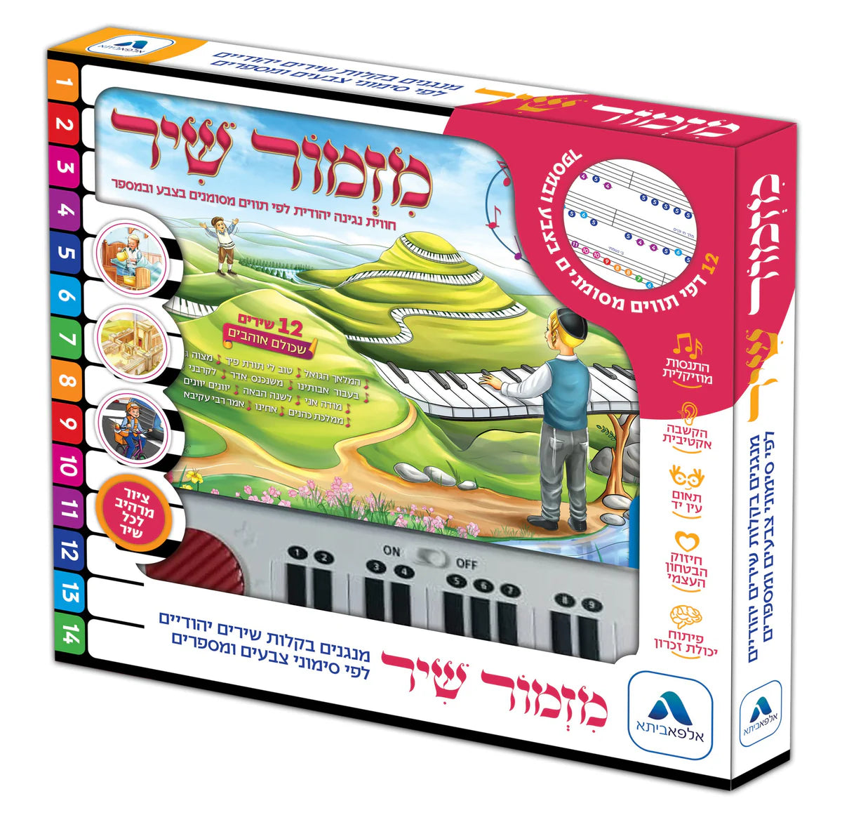 Mizmor Shir Piano Song Book
