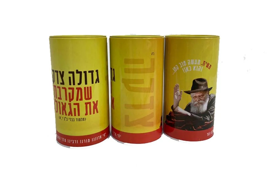קופת צדקה – צהובה