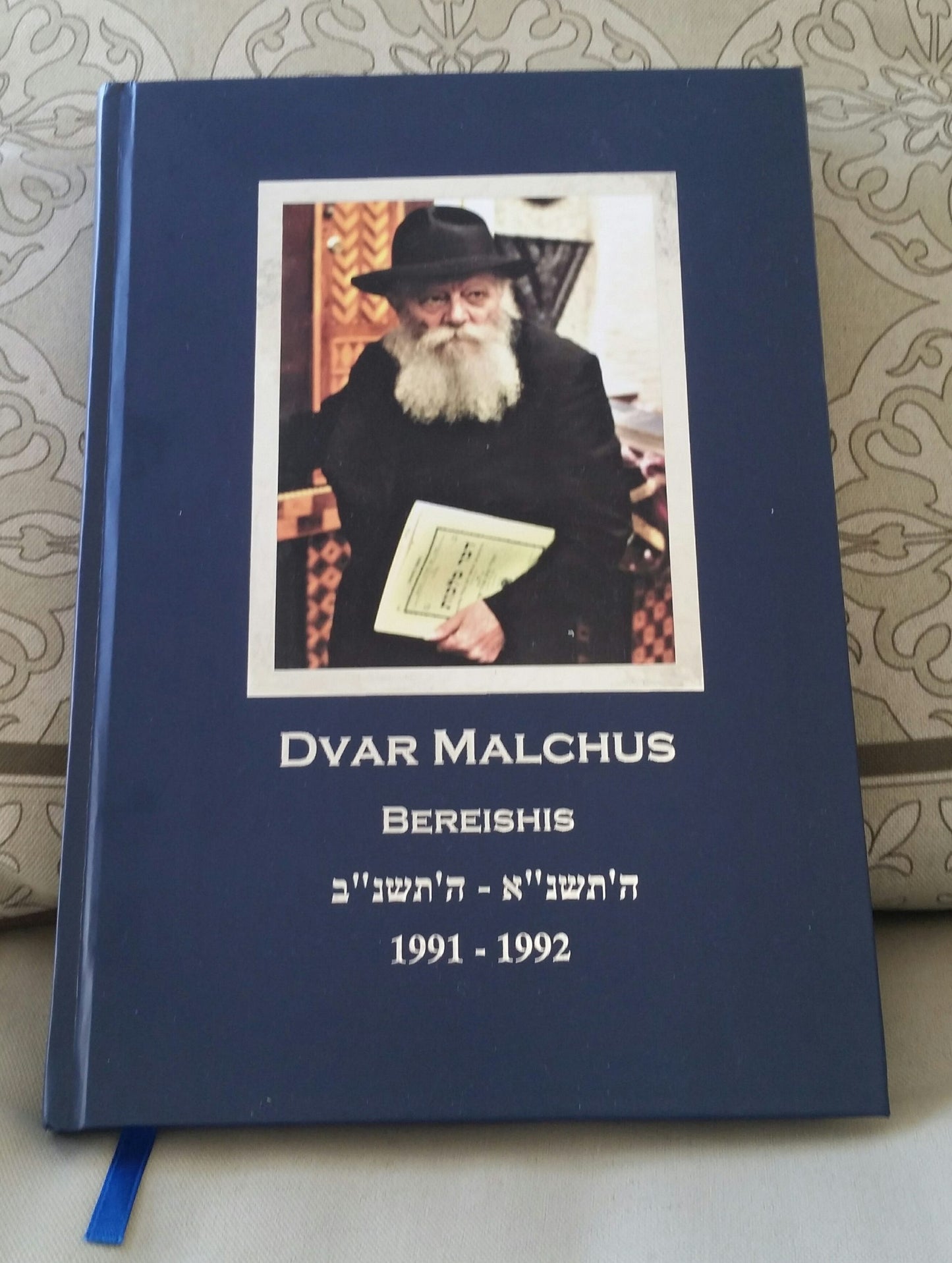 Dvar Malchus in English - Bamidbor
