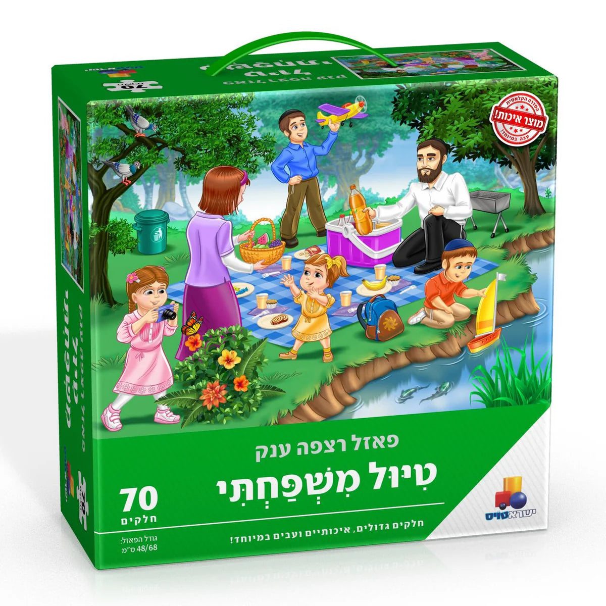 FAMILY TRIP PUZZLE