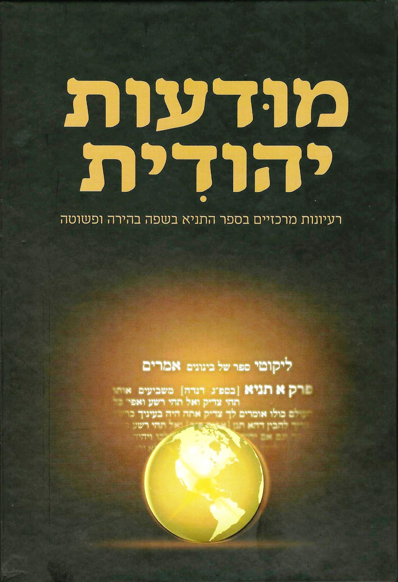 Muda'at Yehudit - מודעות יהודית