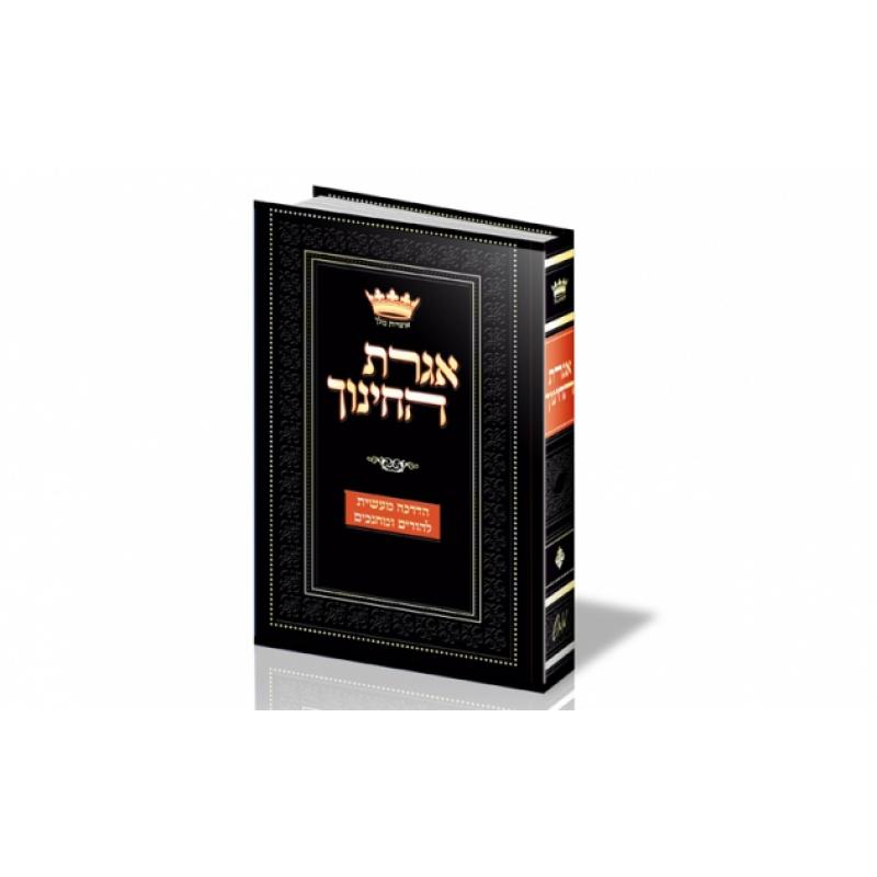 Igeres Hachinuch