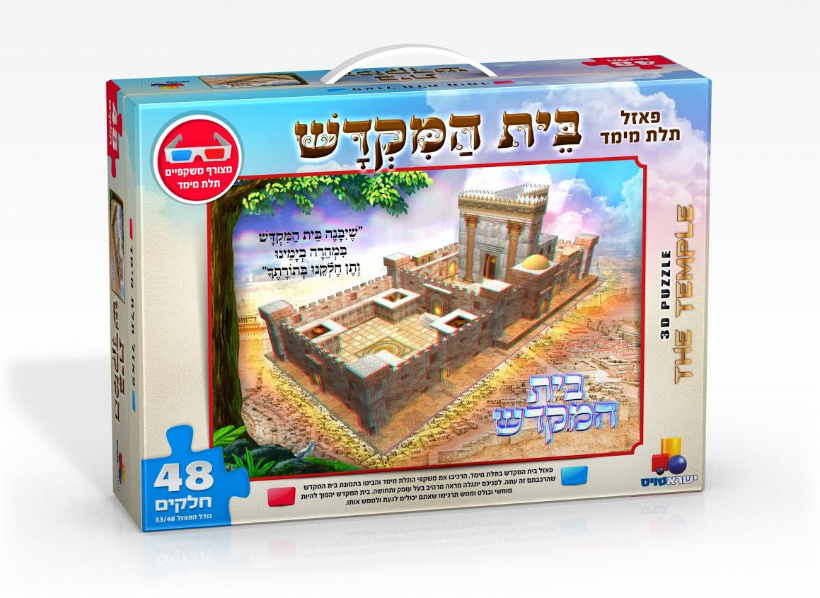 3-D Bais Hamikdash Puzzle 48pc.