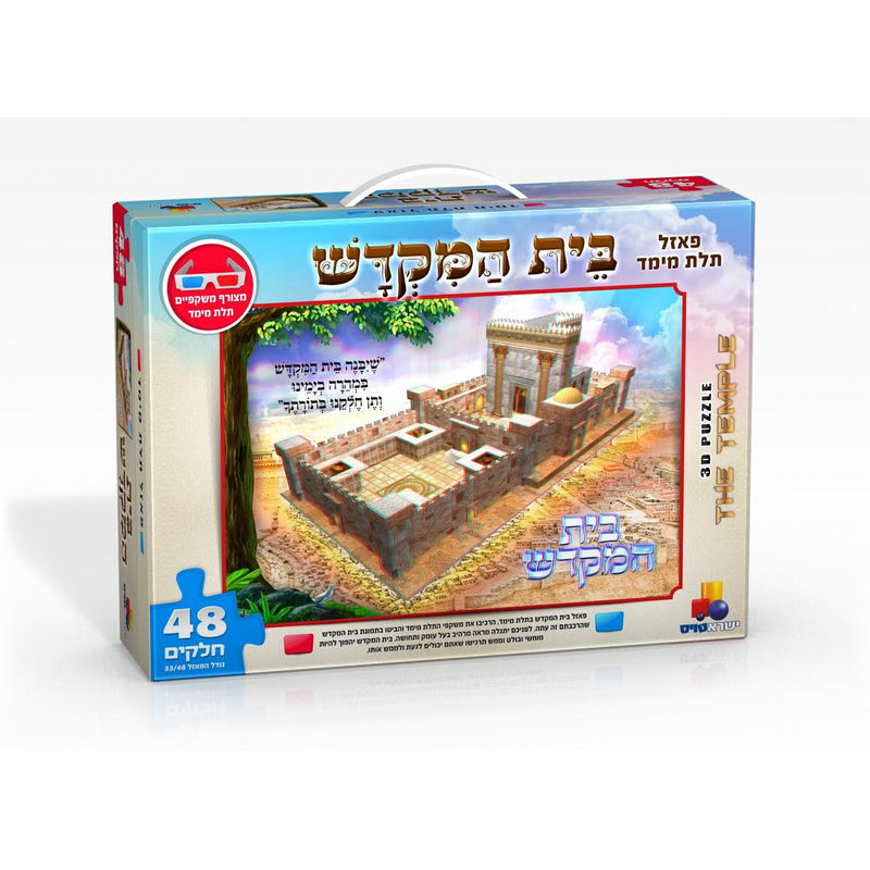 3-D Bais Hamikdash Puzzle 48pc.
