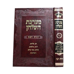Ma'arechet Hashulchan 3-4 - מערכת השולחן יורה דעה ג-ד