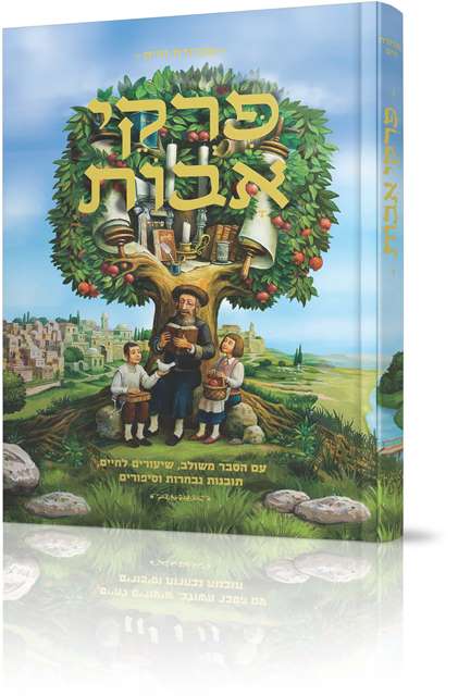 פרקי אבות - וייס