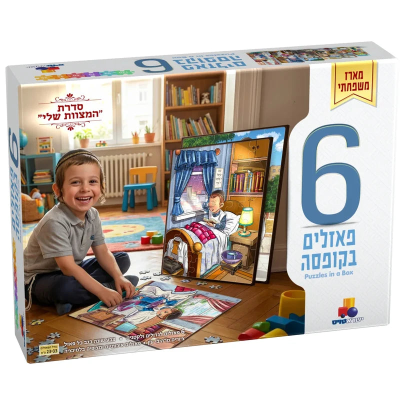 6 IN 1 MY MITZVOT PUZZLES BOYS