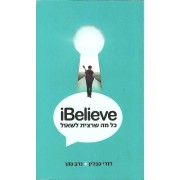 כל מה שרצית לשאול - ibelieve