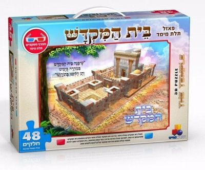 3D Beth Hamikdash Puzzle with 3D Glasses 24 pcs