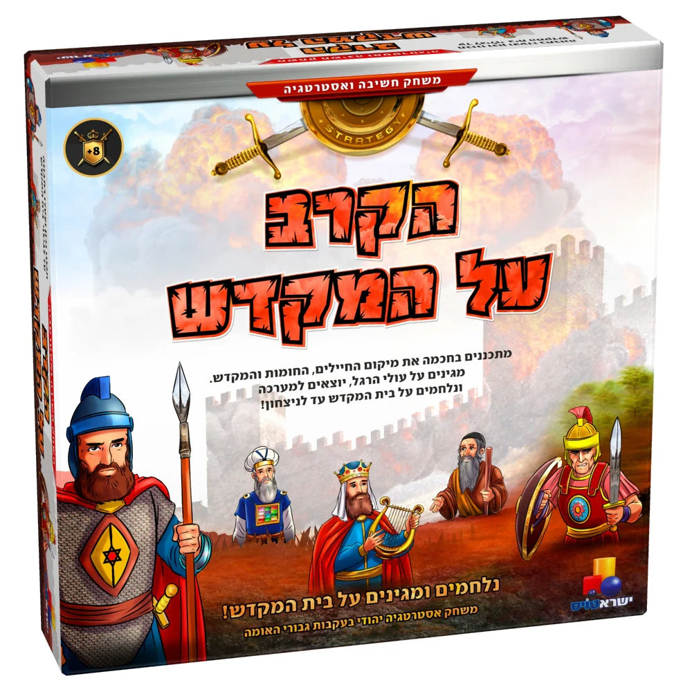 Isratoys Hakrav Al Hamikdash Strategic Game- The Battle Of The Temple