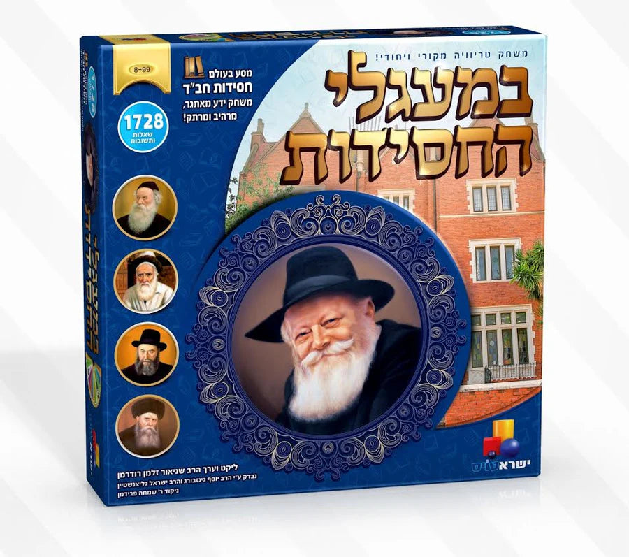 BEMAAGLEI HACHASIDUS LUBAVICH TRIVIA GAME
