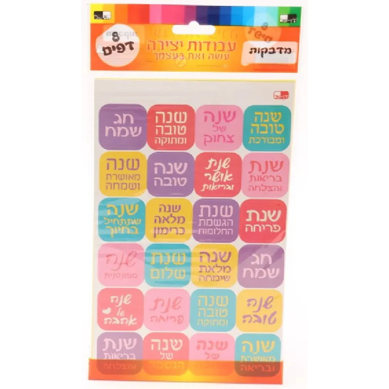 8 Sheets Of Shana Tova Stickers 24.5 X 15 Cm