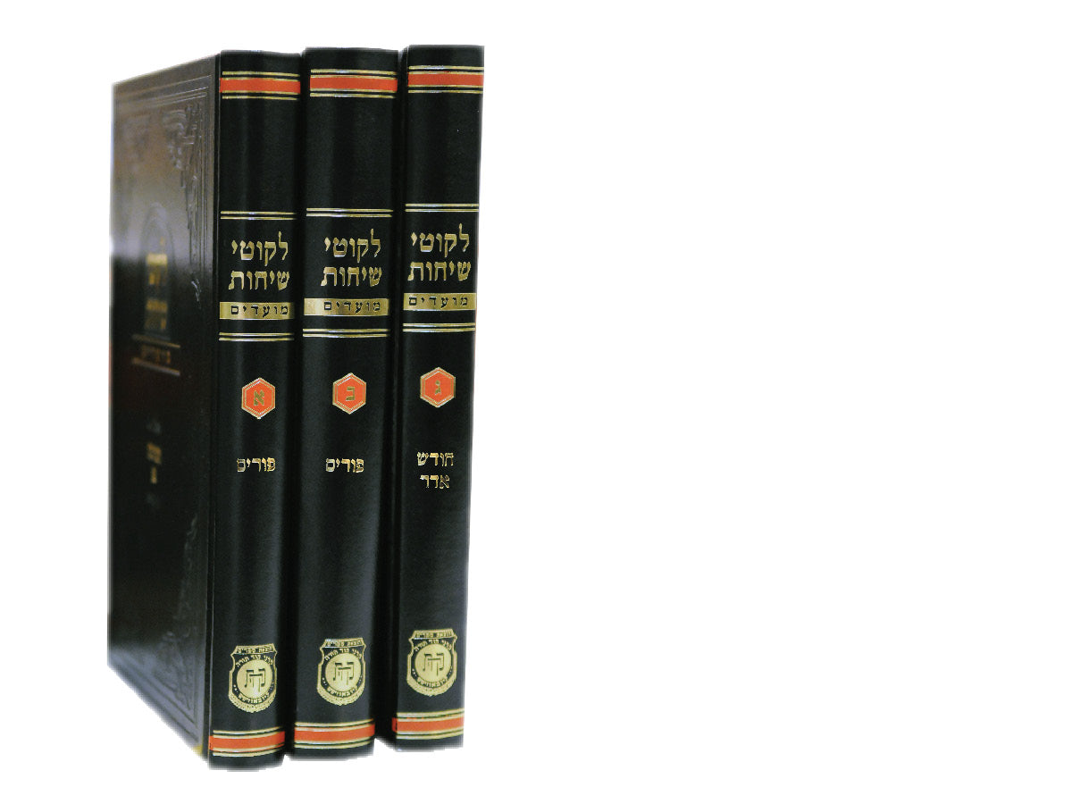 ליקוטי שיחות מועדים פורים