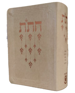 Chitas - Israeli Edition Beige Compact 4 x 5½