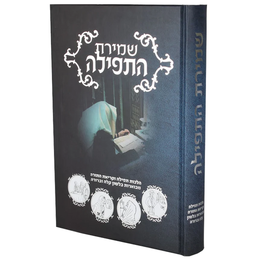 Shmiras hatefilah