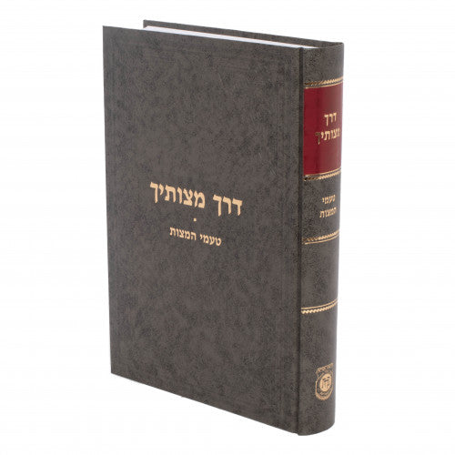 Derech Mitzvosecha