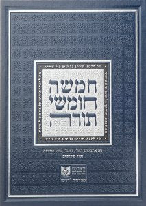 Dirshu Shul Chumash - Standard Size. New Edition