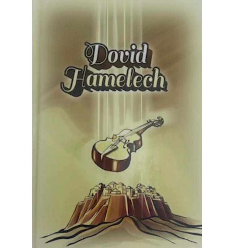 Dovid Hamelech-Midrashim and Aggados Chazal