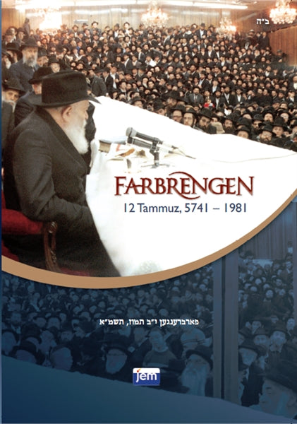 Farbrengen - 12 Tammuz, 5741 - 1981