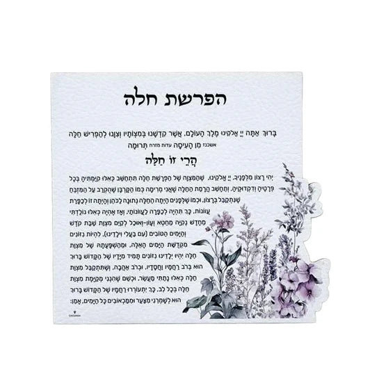 Leatherette Floral Hafroshas Challah Magnet