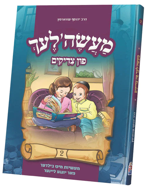 Maasalach Fin Tzaddikim #2