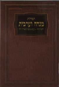 Mincha Maariv Hebrew (Israeli) 3 x 4½