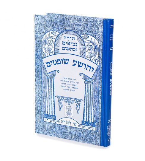 Nach Metzudot - Yehoshua Shoftim Shay Lamora