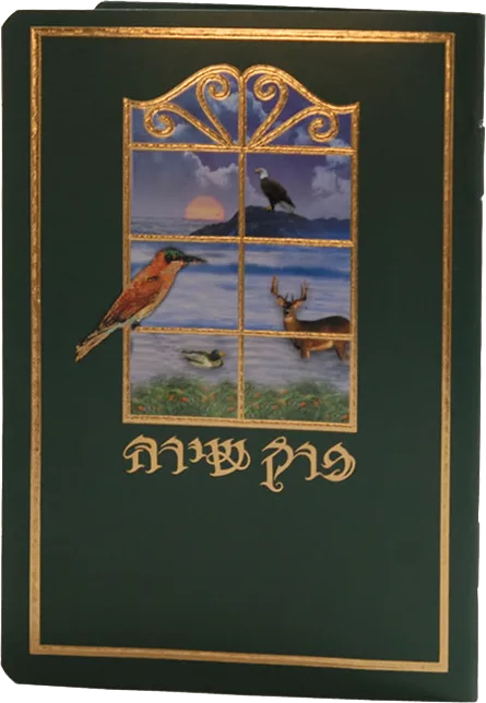 Perek Shirah Large Green 6.12x4.58"