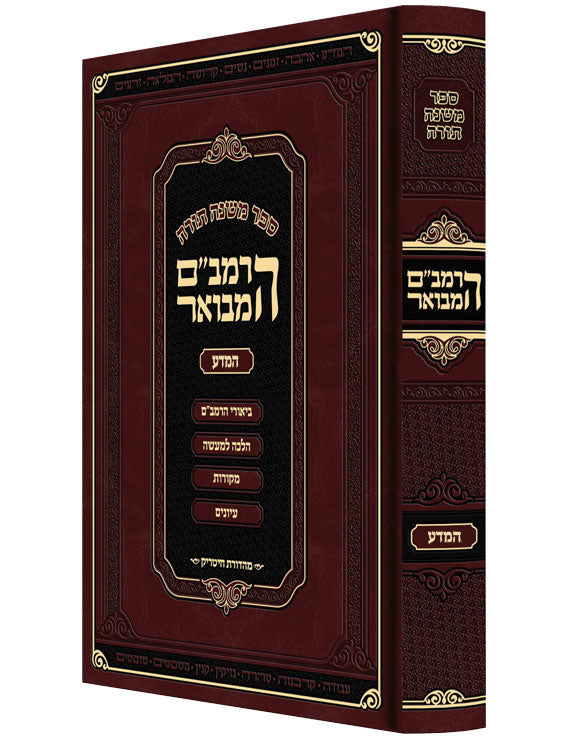 RAMBAM HAMEVUAR BIG MADA