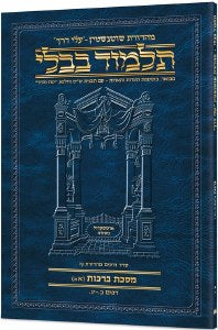 Schottenstein Hebrew Travel Edition Talmud Gittin 2B (67b - 90b) Volume 35B