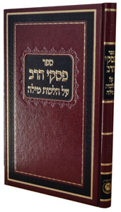 Sefer Piskei HaRav Al Hilchos Milah