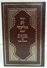 Siddur Lev Eliezer Shabbat Sephardic Large Hebrew .English Linear Transliteration BROWN