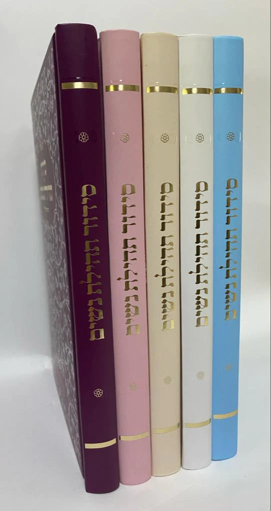 Siddur Tehillas Noshim - סידור תהילת נשים