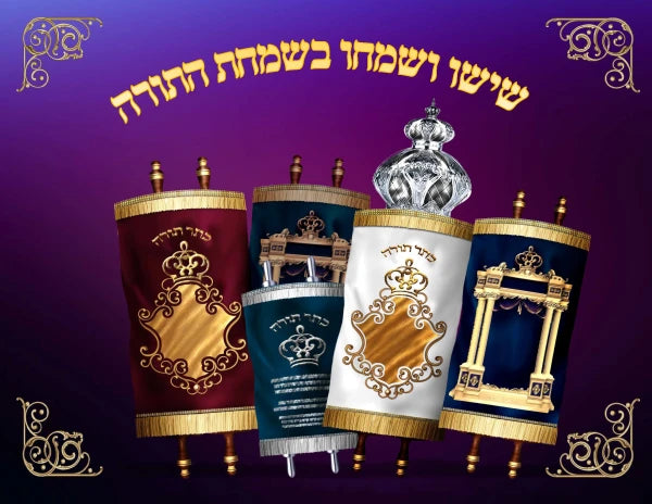 Simchas Torah Kids Flag