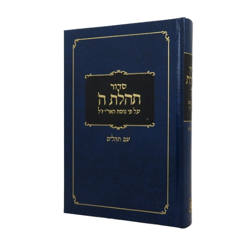 Standard Siddur & Tehillim, Clear Print Edition