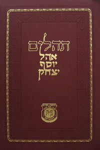 Tehillim Hebrew Chazan Size