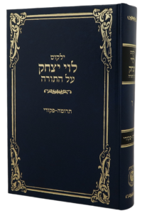 Yalkut Levi Yitzchok Vol. 6 (Terumah - Pekudei)
