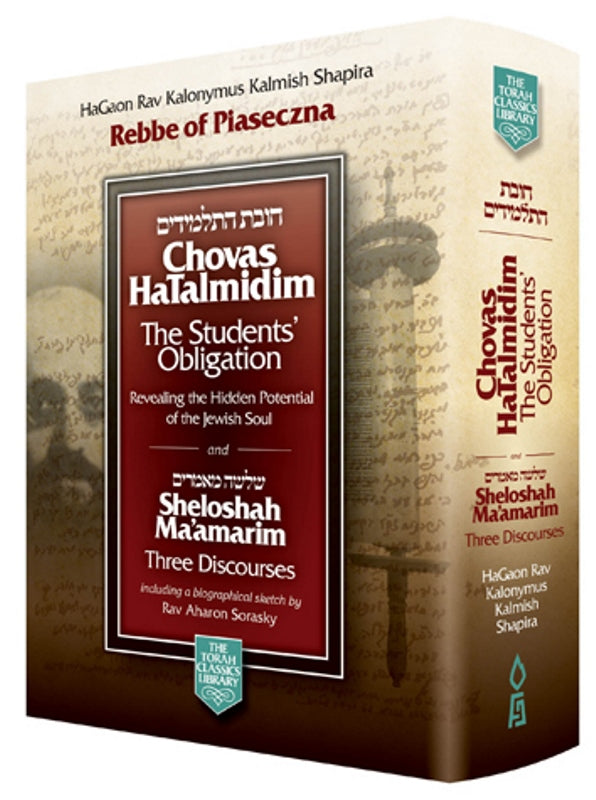 Chovas HaTalmidim English compact edition cover
