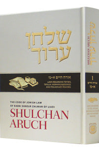 Shulchan Oruch English Vol 1 Orach Chaim 1-57 New Edition