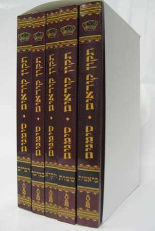 Tikkun Simanim, Pocket (5 Vol.), Hardcover