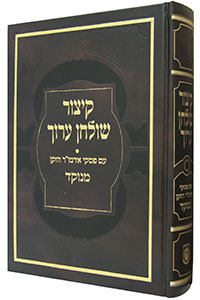 Kitzur Shulchan Oruch Im Piskei Admur Hazakan Menukad-Pocket Size