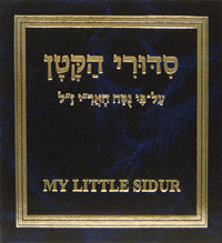 My Little Siddur - Sidduri Hakatan 6 x 6