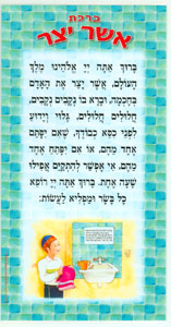 Laminated Asher Yotzar