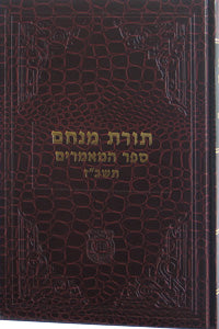 Sefer Hamaamorim 5727