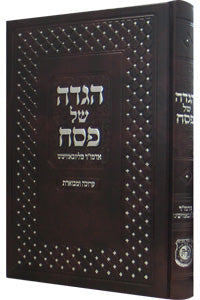 Haggadah Heichal Menachem - Leatherette