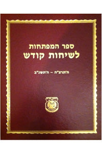 Sefer HaMaftechos LeSichos Kodesh - NEW EDITION