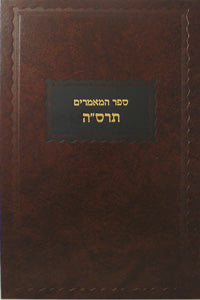 Sefer Hamaamorim 5665