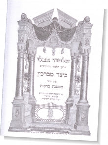 Perek Letalmidim Perek Keitzad Mevorchin - פרק לתלמידים פרק כיצד מברכין
