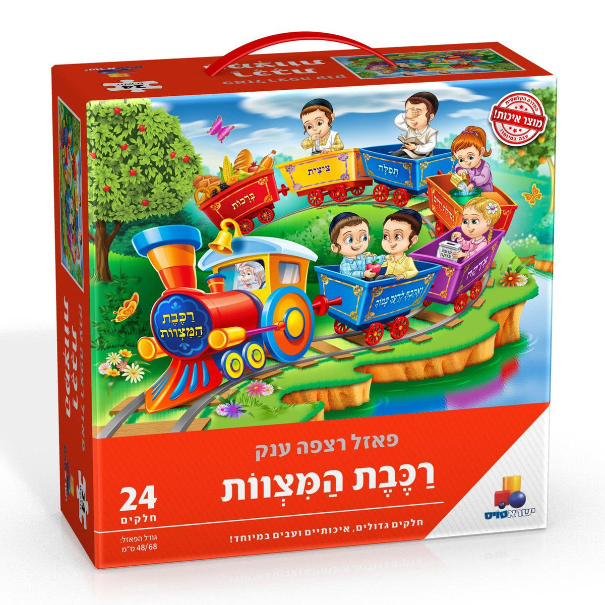 Mitzvah Train Giant Floor Puzzle - 24 Pieces