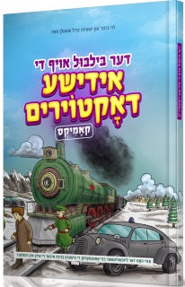Der Bilbul ~ דער בילבול אויף די אידישע דאקטורים